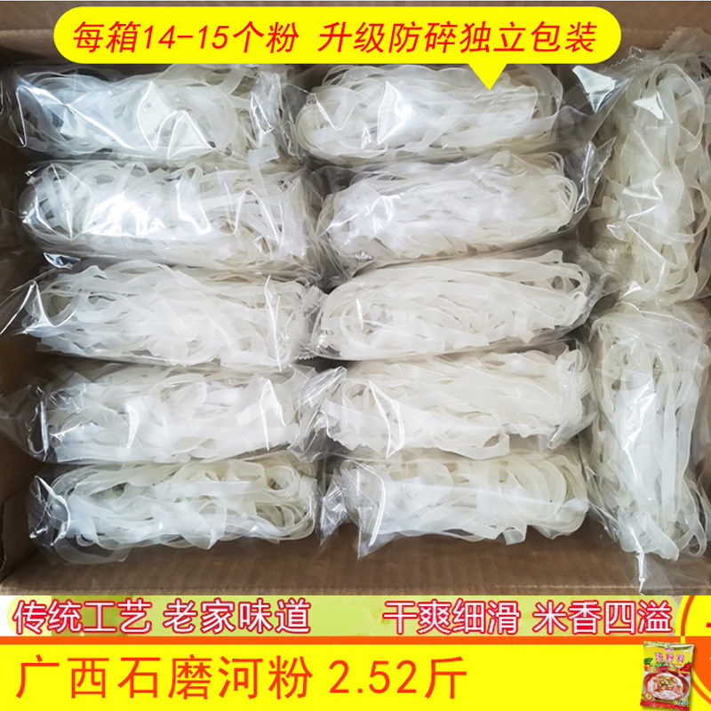 广西石磨快熟河粉老友粉宽米粉独立包装2.52斤家乡味道早餐夜宵