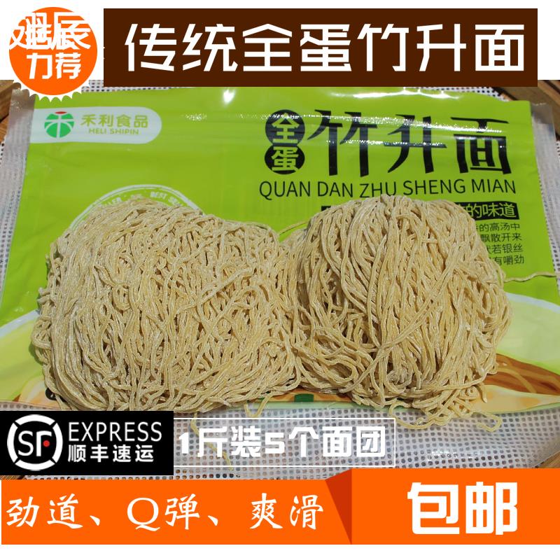 全蛋竹升面云吞皮广式云吞面馄饨皮家庭装1斤装禾利食品免邮图片