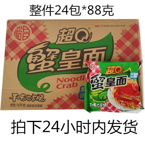 裕昌超Q蟹皇面 超Q面 超q蟹黄泡面 面 泡面 面干吃面 面干 干脆面