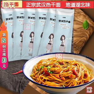 面厨娘武汉热干面湖北特产碱水面拌面方便速食美玉热干面185g*6包