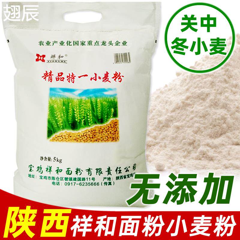 陕西面粉宝鸡祥和面粉特一粉小麦粉包邮10斤装家用做面条面粉 5kg