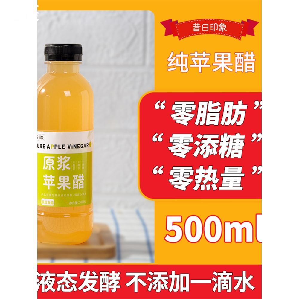 昔日印象原浆苹果醋发酵型浓缩食用纯水果醋山西苹果醋