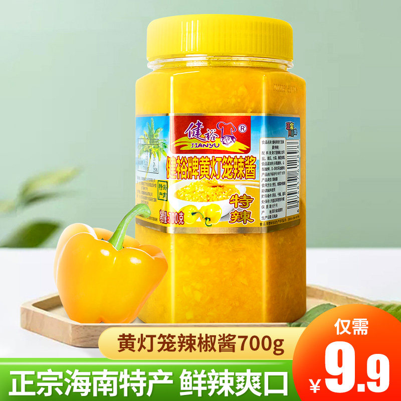海南特产正宗健裕黄灯笼辣酱700g特辣剁椒酱酸汤肥牛辣椒酱黄辣酱