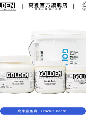 高登Golden龟裂塑型膏CRACKLE PASTE 3557 裂纹膏塑形媒介皲裂膏237ml/473ml/946ml/3.87L