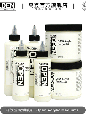 高登Golden open开放型慢干丙烯颜料媒介3595稀释剂3572凝胶3726亮光光3135泽亚光亚克力媒介