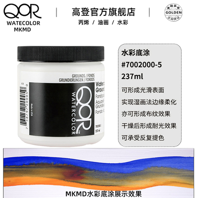 美国高登qor水彩媒介牛胆汁