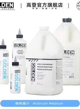 Golden高登喷枪媒介 3535流质丙烯颜料稀释剂 彩虹色 干扰色丙烯稀释剂 高流质丙烯媒介剂3537 增加透明度
