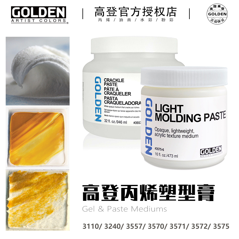 丙烯golden塑型纹理亚克力特殊