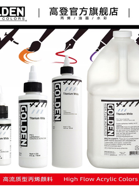 高登Golden美国进口高流质丙烯颜料钛白色30ml 118ml 437ml 3.78l上色不掉色丙希颜料亚克力墨水画防水涂料
