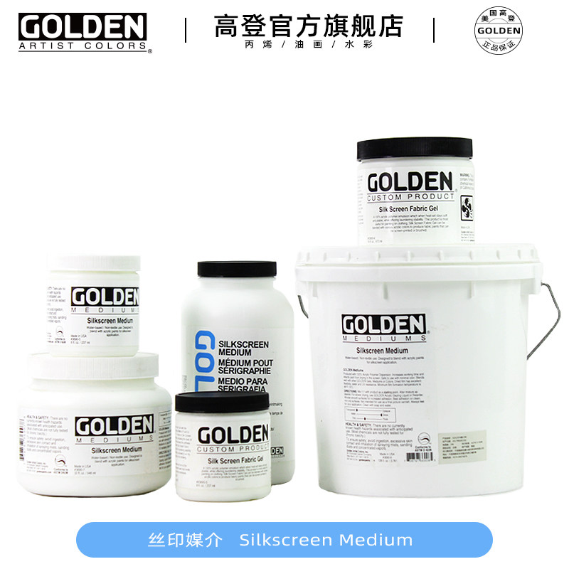 高登Golden丝网印媒介3690丝网印刷媒介剂 帆布 纸93695#丝网织物凝胶服装面料应用 237ml 473ml 946ml 3.78L