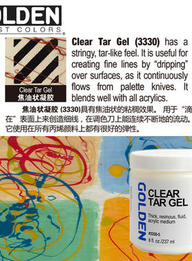 高登Golden自流平胶3001 焦油状凝胶3330 透明亚克力胶 丙烯浇注媒介 线条胶 237ml/473ml/946ml/3.78L