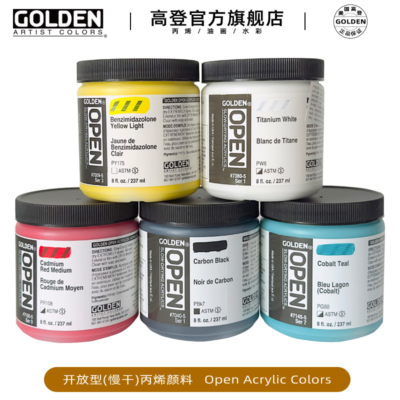 高登Golden Open开放型专业慢干丙烯颜料 水彩画辅料 壓克力顏料 237ml瓶装 系列S1/2/3/4/5/6/7/8/9 文具电教/文化用品/商务用品 丙烯颜料 原图主图