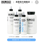 丙烯罩染液 缎光3721 GLAZING Golden高登 LIQUID 亮光3720 釉染调和液 罩染媒介剂