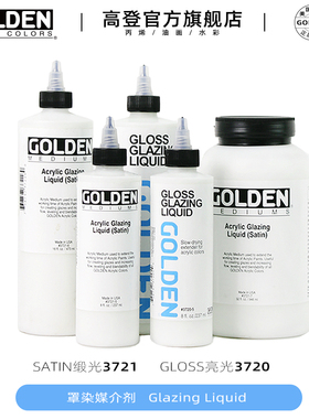 Golden高登 丙烯罩染液 GLAZING LIQUID 亮光3720 缎光3721 釉染调和液 罩染媒介剂