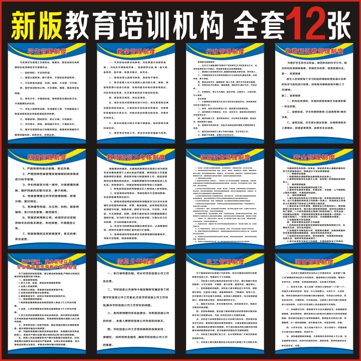 新版艺术学校校外培训机构教育规章制度办证检查上墙制度安全管理
