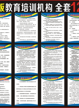 新版艺术学校校外培训机构教育规章制度办证检查上墙制度安全管理