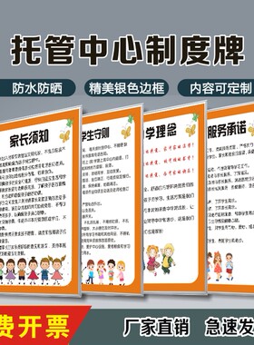 托管中心制度校外培训机构午托辅导小学幼儿园班级文化布置墙挂图