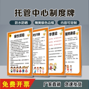 托管中心制度校外培训机构午托辅导小学幼儿园班级文化布置墙挂图