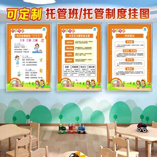 托管班管理制度牌午托晚托小饭桌辅导班校外培训机构文化墙挂画KT