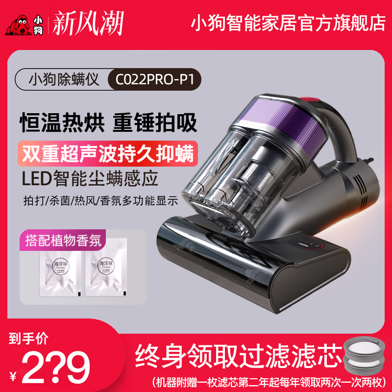 小狗除螨仪智能家用大吸力床上紫外灯强力除螨吸尘器C022PRO-P1