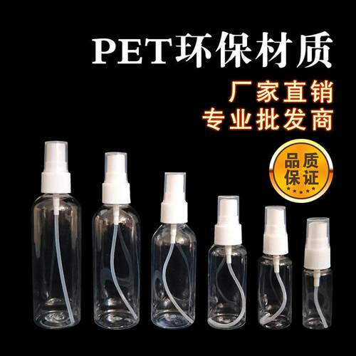 0ml3/50ml/VBF喷100lm喷雾瓶小喷壶化妆香水分装瓶透明pet塑料瓶