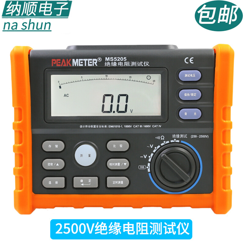 华谊MS5205绝缘电阻测试仪数字兆欧表250V/500V/1000V/2500v摇表