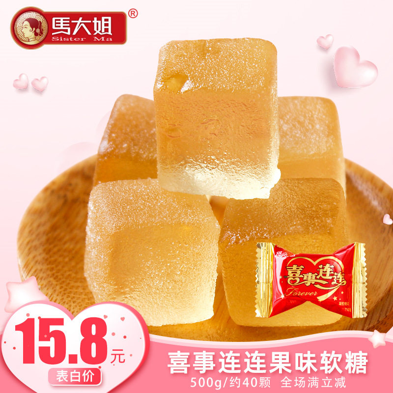 马大姐喜事连连喜糖500g散装水果味软糖休闲零食婚庆橡皮糖批发