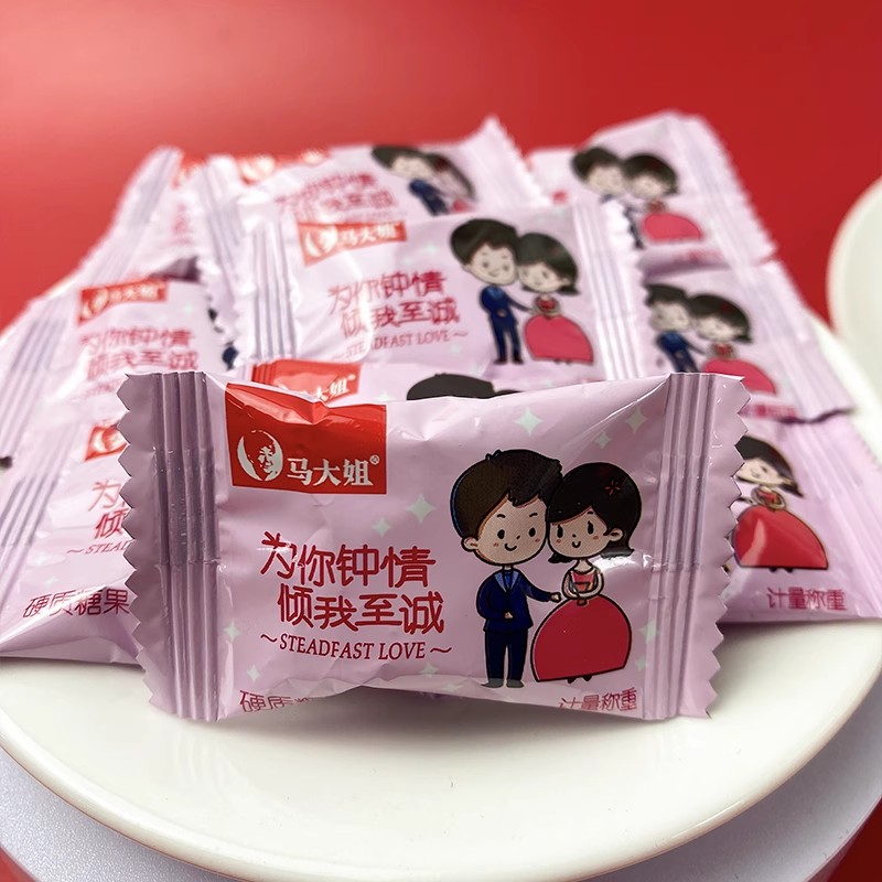 马大姐甜蜜告白奶脆糖500g硬糖软糖混合什锦糖散装结婚喜庆糖批发