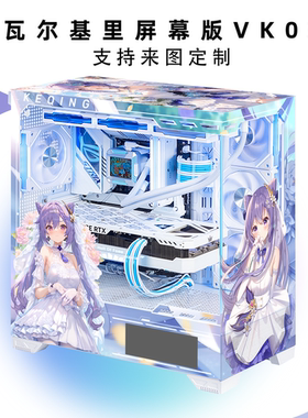 瓦尔基里 VK03-LCD屏幕版海景房ATX支持背插机箱动漫UV打印定制