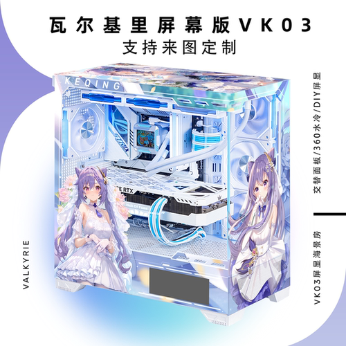 VK03屏幕版机箱UV定制ARGB灯板
