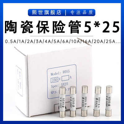 R055陶瓷保险丝管5x25mm熔断器0.5A 1A 2A 3A 4A 6A 13A 16A 20A