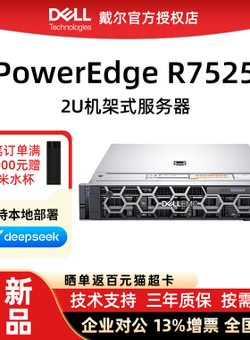 DELL戴尔R7525机架服务器主机AMD epyc霄龙amd虚拟化文件共享数据库filecoin fil ipfs深度学习cpu 全新正品