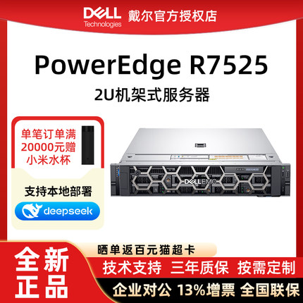 DELL戴尔R7525机架服务器主机AMD epyc霄龙amd虚拟化文件共享数据库filecoin fil ipfs深度学习cpu 全新正品