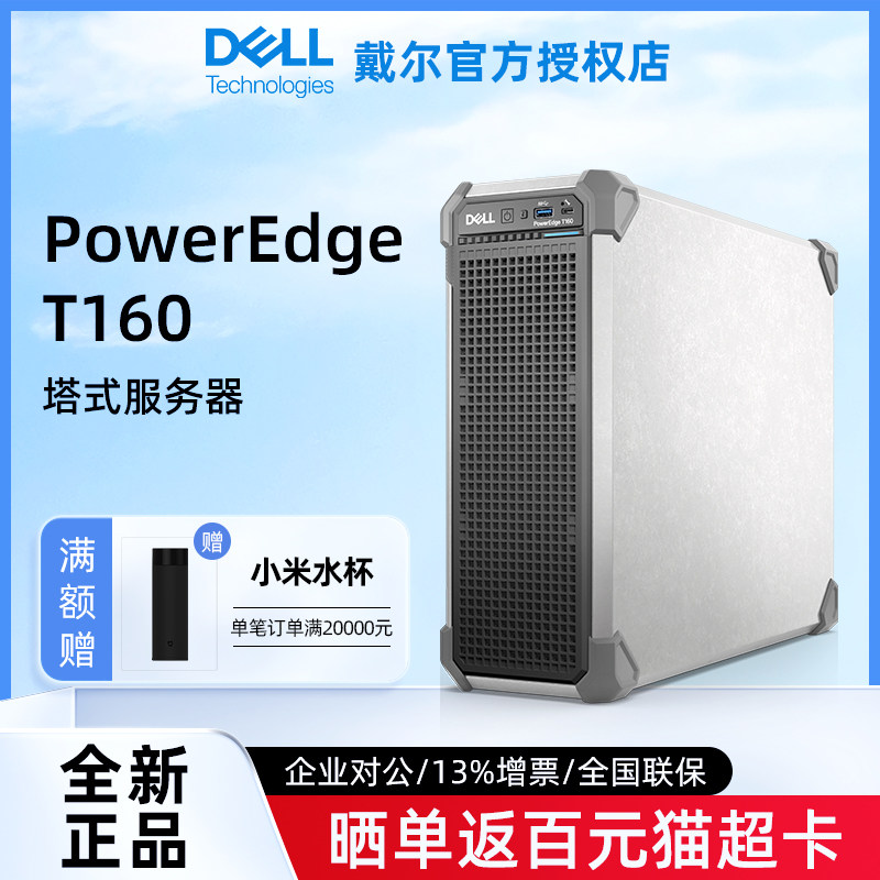 Dell戴尔服务器【官方授权】T160/T150/T350塔式主机小型企业财务管理ERP数据库台式电脑家用文件共享