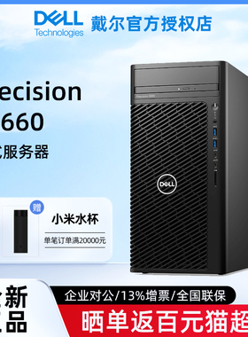 DELL/戴尔工作站主机Precision T3660 塔式图形工作站3D设计渲染建模影视后期至强深度学习台式机