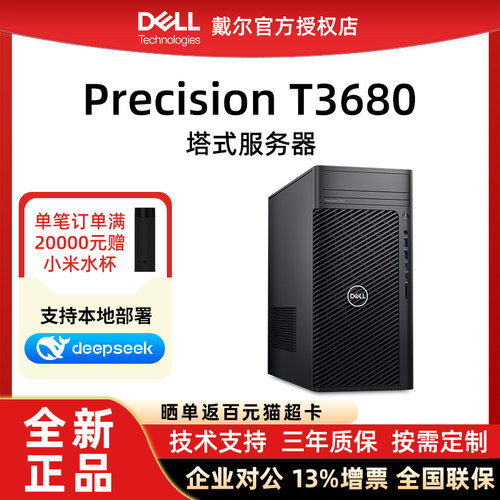 DELL服务器T3680【官方授权】