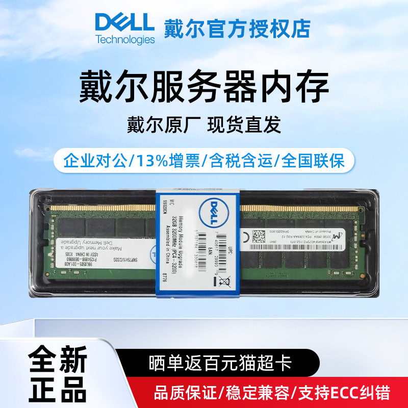 Dell戴尔服务器内存条【官方授权】企业级专用ddr4/ddr5全新盒装 16G/32G/64G 工作站/台式机电脑ECC内存条