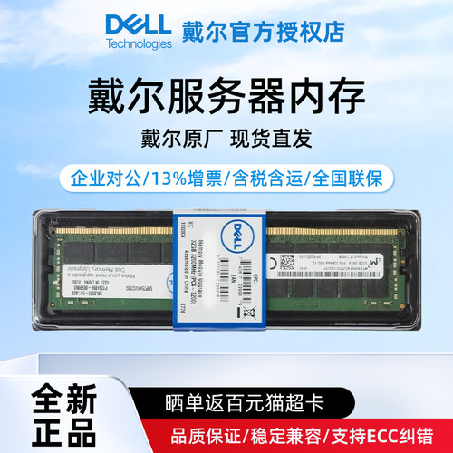 戴尔内存条16G32G【官方授权】