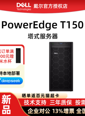 Dell戴尔服务器T150/T160 小型静音塔式服务器主机远程办公财务管理web小型电脑ERP商务办公deepseek全新正品