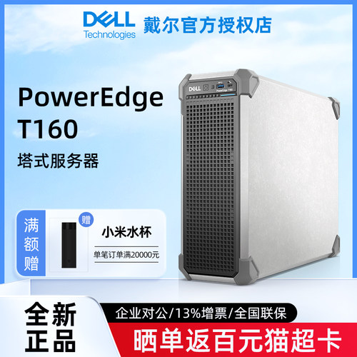 戴尔T160服务器【官方授权】