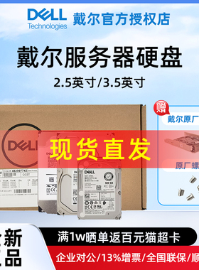 DELL戴尔服务器硬盘企业级600G /900G/1.2T/2T/2.4T/4T/8T/12T/16T/18T/20T sata/sas固态3.5/2.5寸 全新盒装