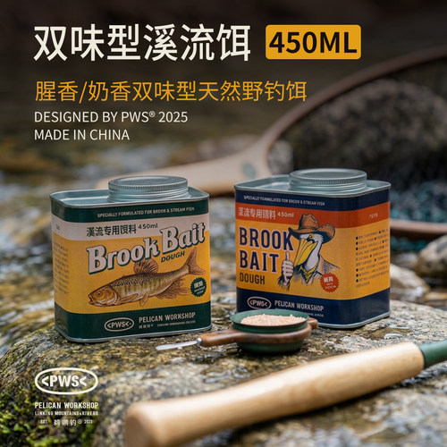 【燕十山】PWS鹈鹕钓溪流小物钓免洗面筋饵石斑白条马口鳑鲏饵料