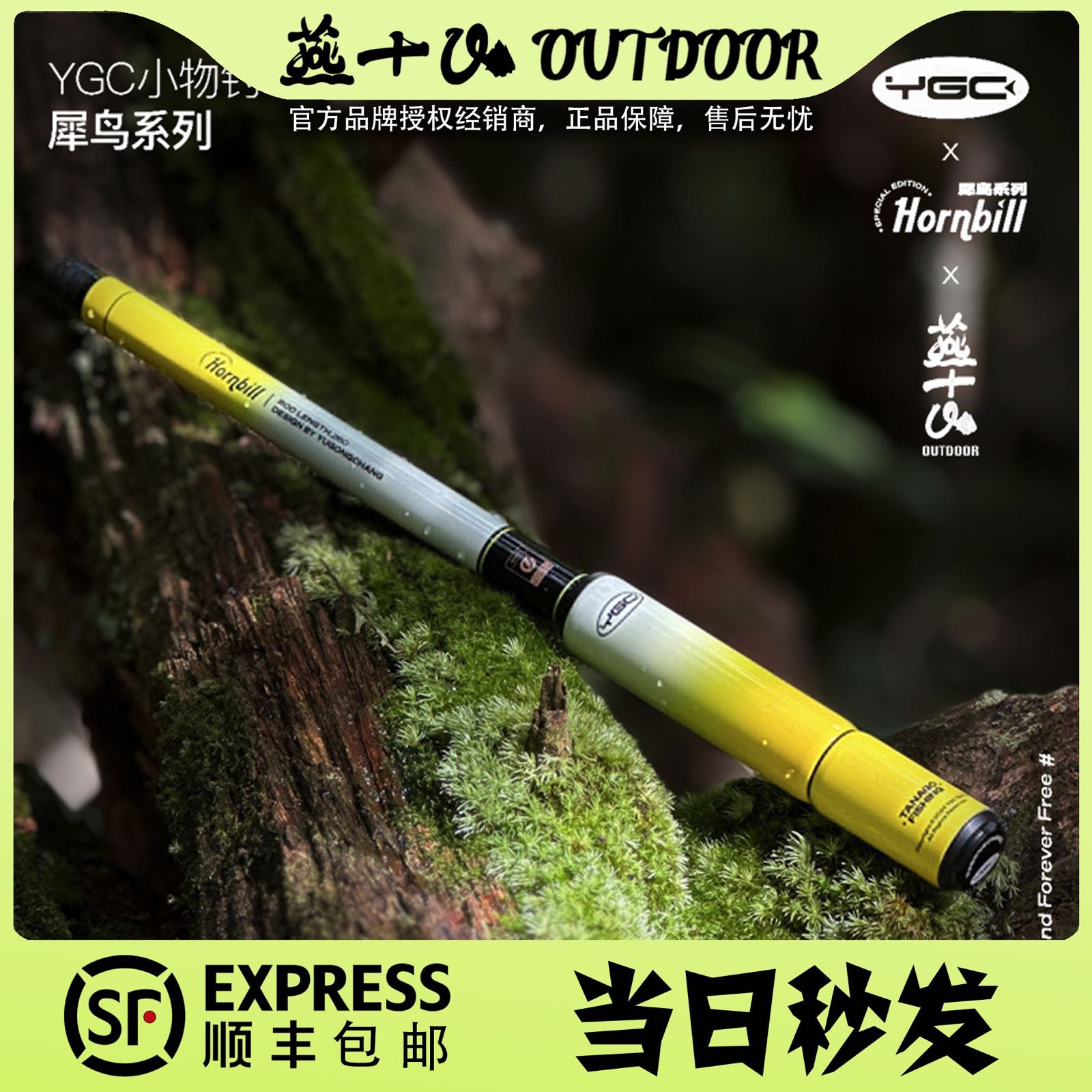 YGC犀鸟X燕十山独家色小物钓鱼竿