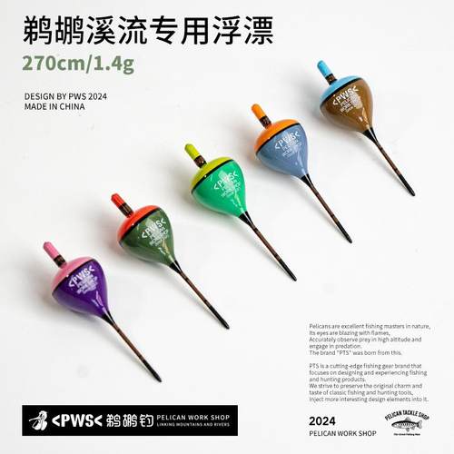 鹈鹕钓2.7米溪流成品线组浮漂