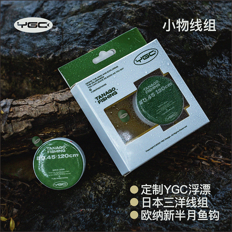 燕十山推荐YGC雨燕小物钓专用成品线组包含浮漂鱼钩欧纳半月新钩