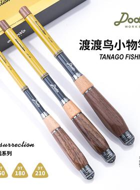 DODO渡渡鸟小物钓竿黄色超轻迷你户外露营鱼竿溪流手杆鳑鲏白条
