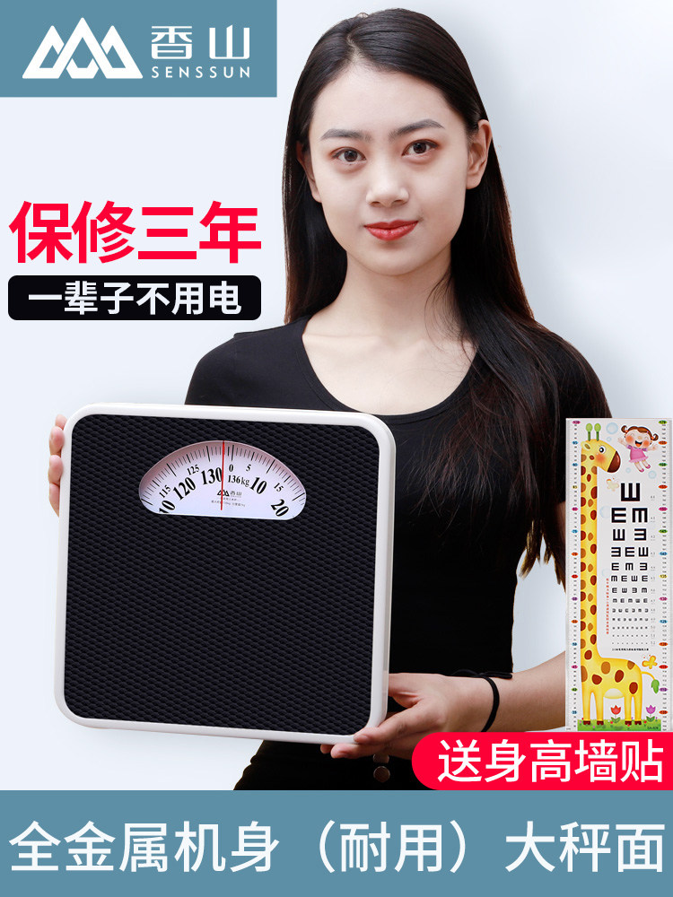 香山BR9807机械体重秤家用体重计称人体指针健康秤弹簧不用电的秤
