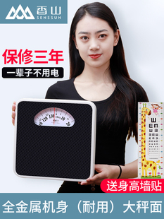 香山BR9807机械体重秤家用体重计称人体指针健康秤弹簧不用电的秤