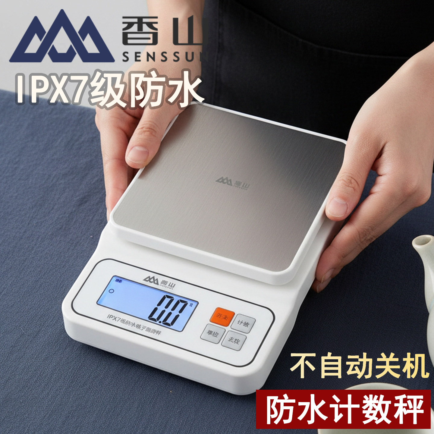 香山烘焙称重小克秤高精准0.1g全防水厨房家用不锈钢台面台秤充电
