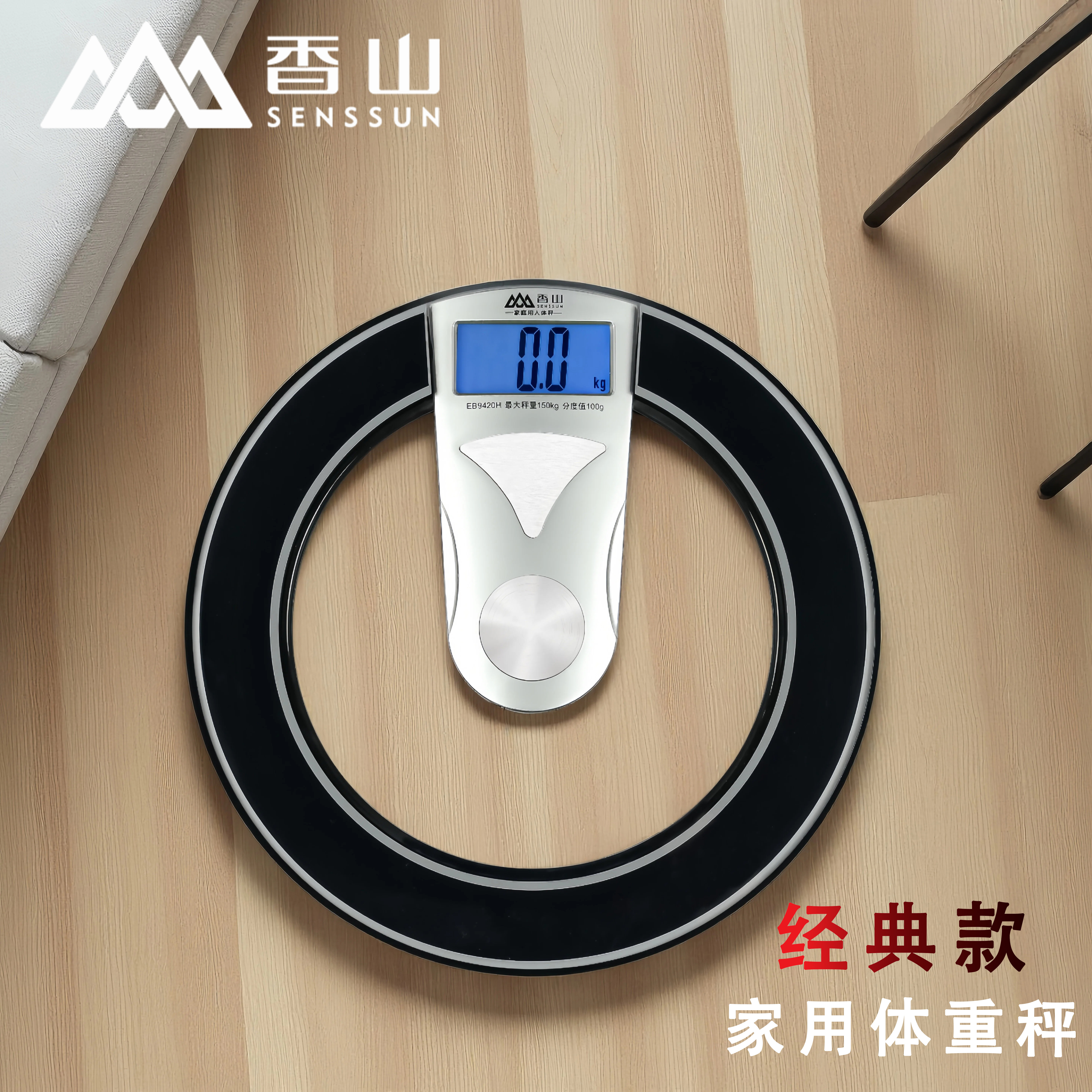 香山品牌EB8504H 电子秤体重秤家用电子称体重称健康秤称重计